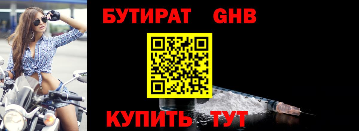Лыткарино  Бутират вода  Бутират  Вход с VPN 