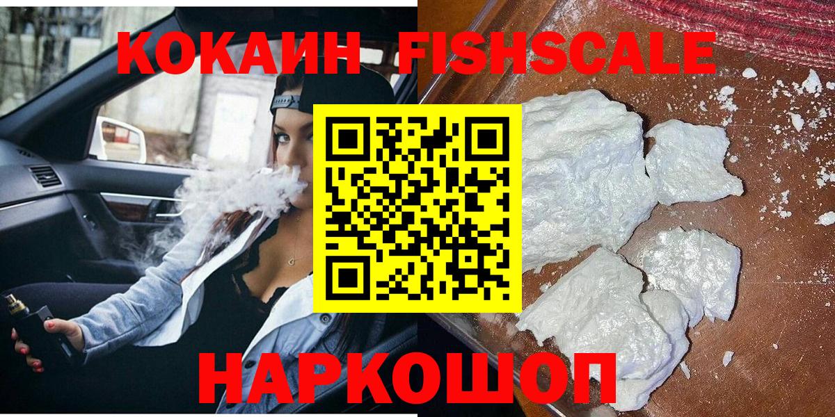 COCAIN FishScale  Вход с VPN  COCAIN Колумбийский  Лыткарино 