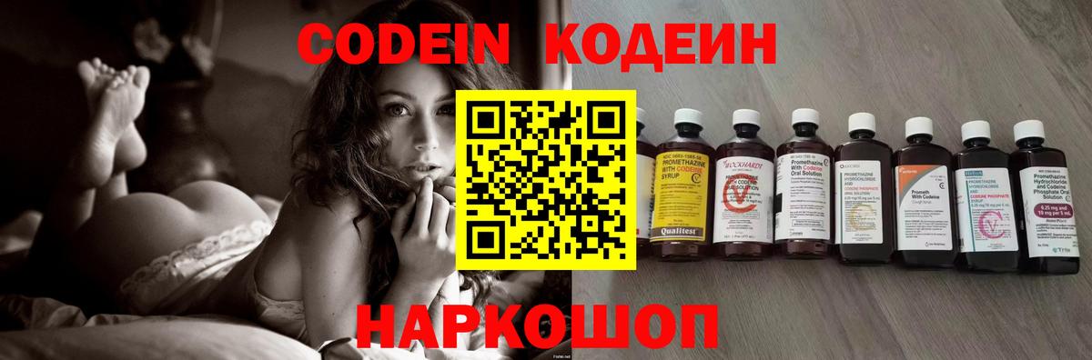 Лыткарино  Кодеин Purple Drank  Вход с VPN 