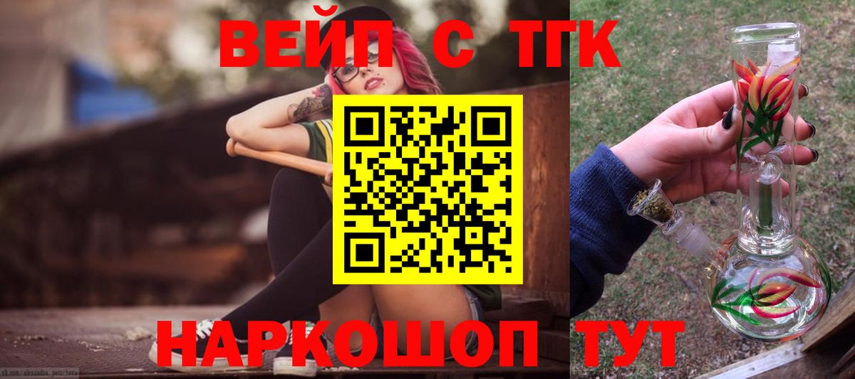 Лыткарино  ТГК концентрат  Дистиллят ТГК вейп  Вход с VPN 
